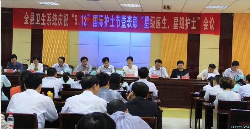 全縣衛(wèi)生系統(tǒng)慶祝5.12國際護士節(jié)暨表彰“星級醫(yī)生”、“星級護士”會議召開